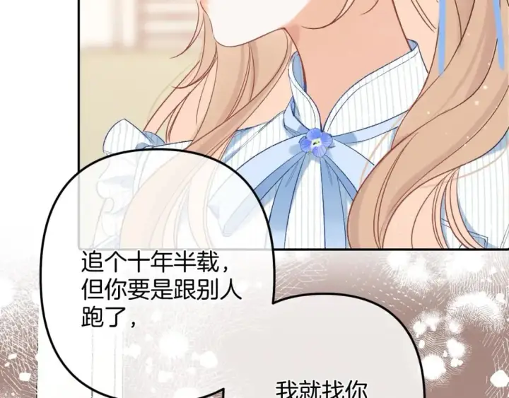 《偷偷藏不住》34  多追几下图43