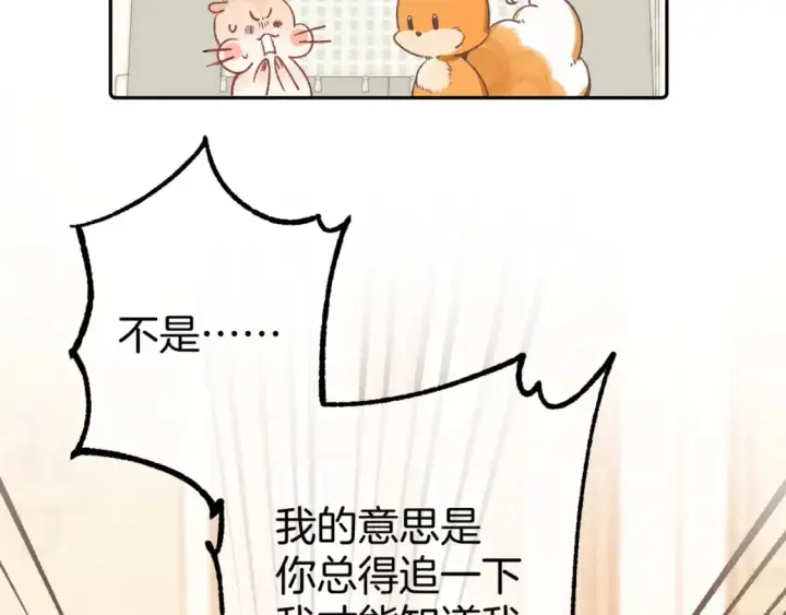 《偷偷藏不住》34  多追几下图69
