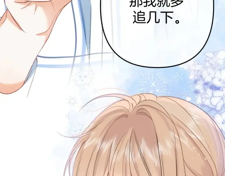 《偷偷藏不住》34  多追几下图76
