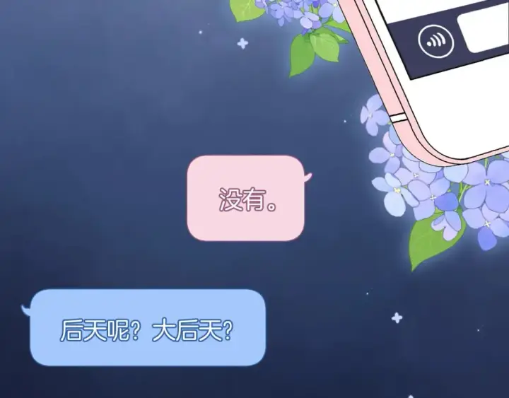《偷偷藏不住》35 “追求者”图104