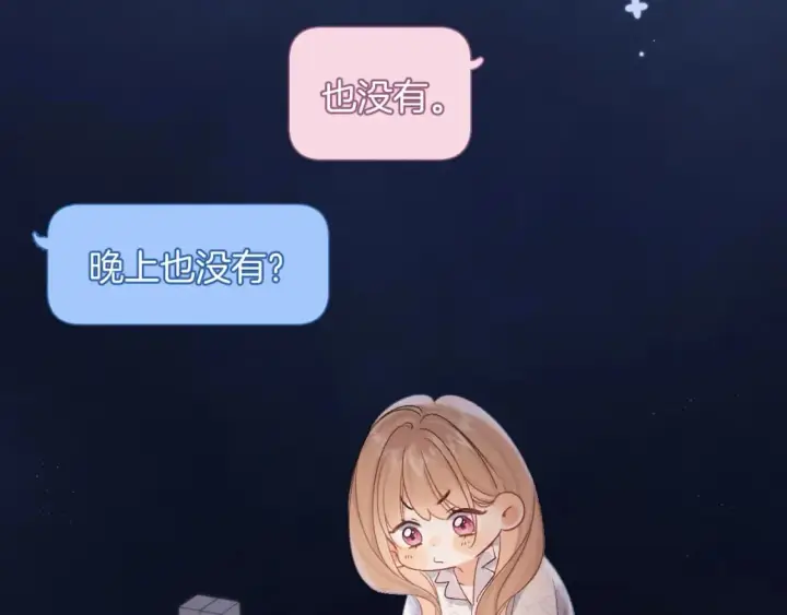 《偷偷藏不住》35 “追求者”图105