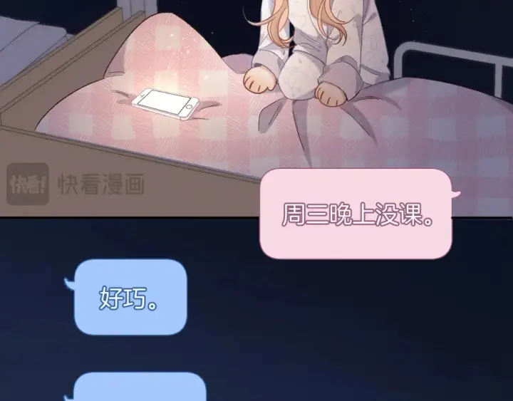《偷偷藏不住》35 “追求者”图106