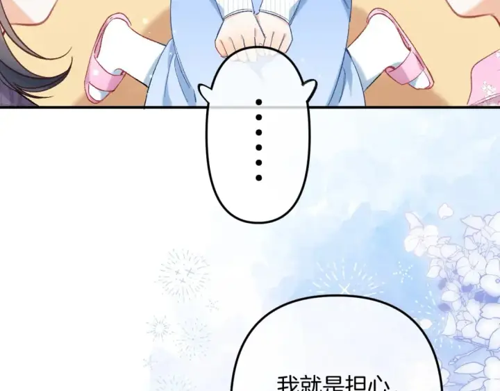 《偷偷藏不住》35 “追求者”图11