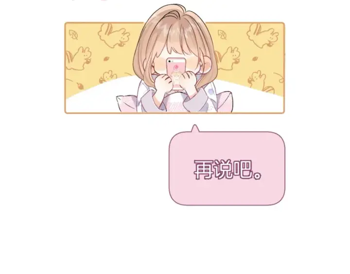 《偷偷藏不住》35 “追求者”图113