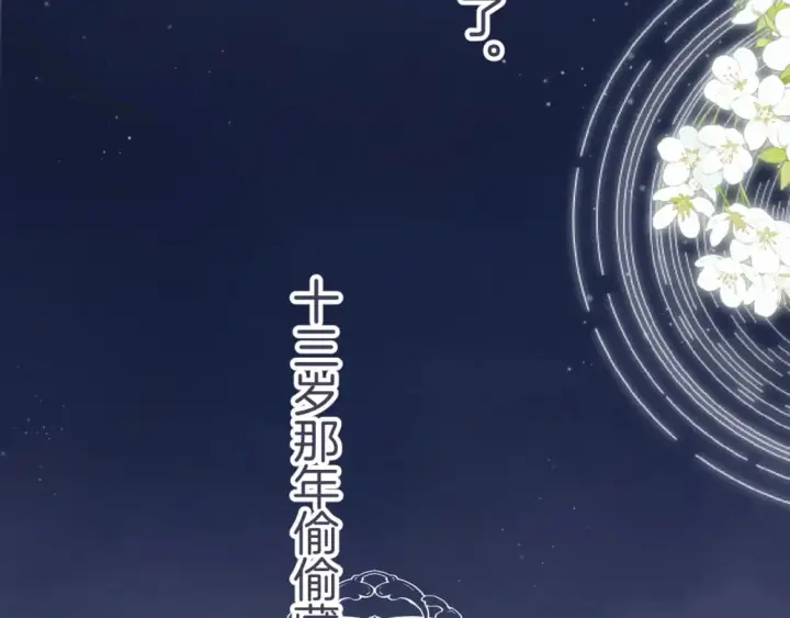 《偷偷藏不住》35 “追求者”图119
