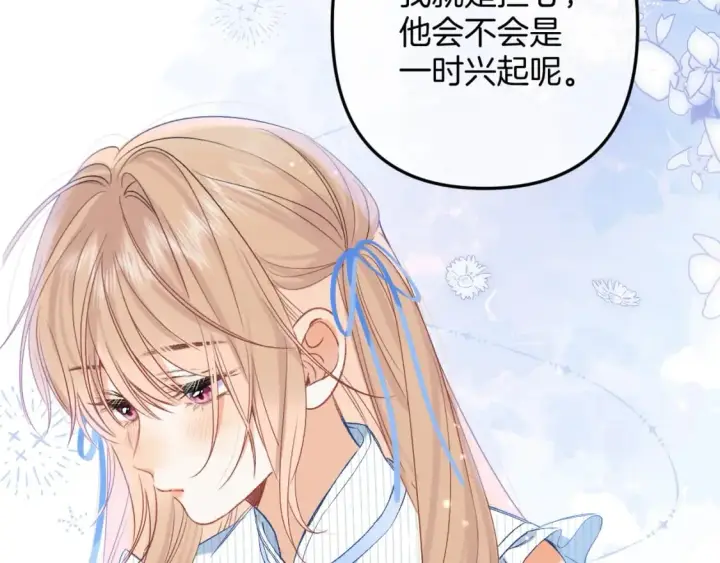 《偷偷藏不住》35 “追求者”图12