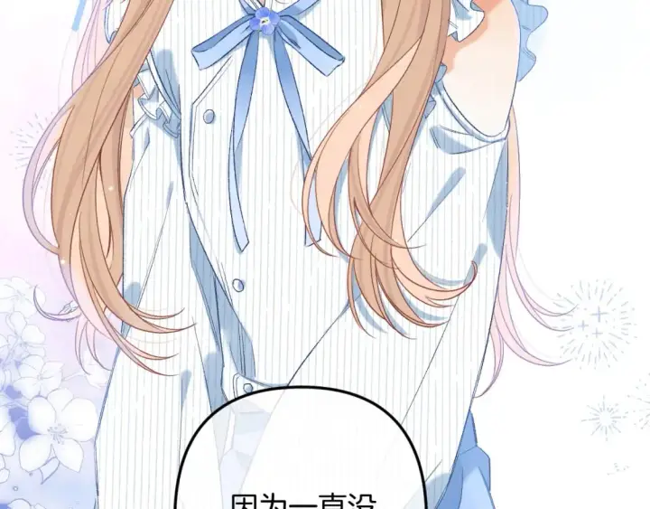 《偷偷藏不住》35 “追求者”图13