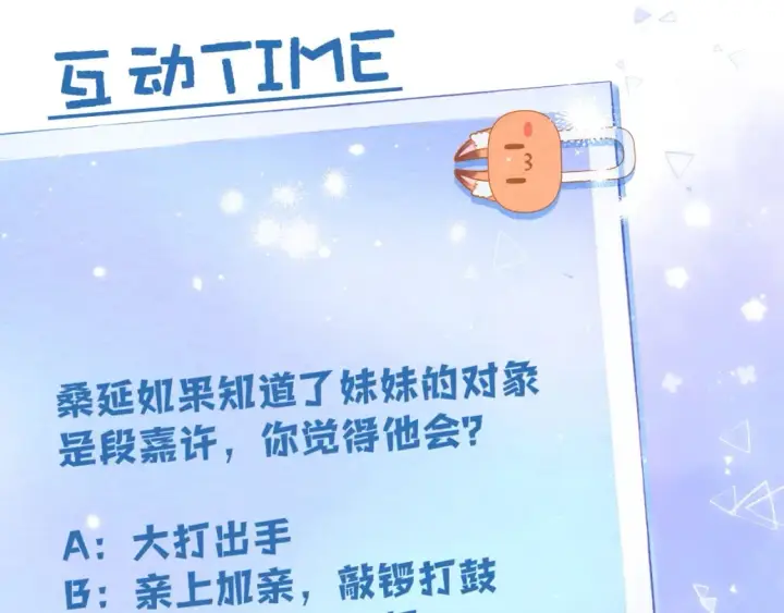 《偷偷藏不住》35 “追求者”图131