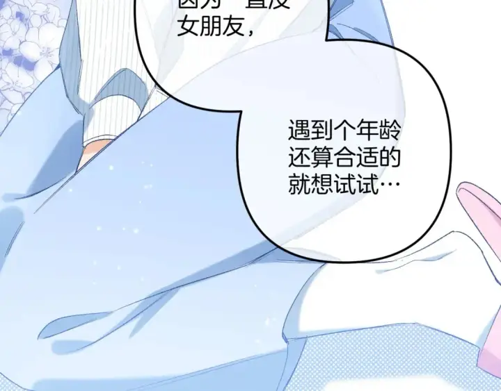 《偷偷藏不住》35 “追求者”图14