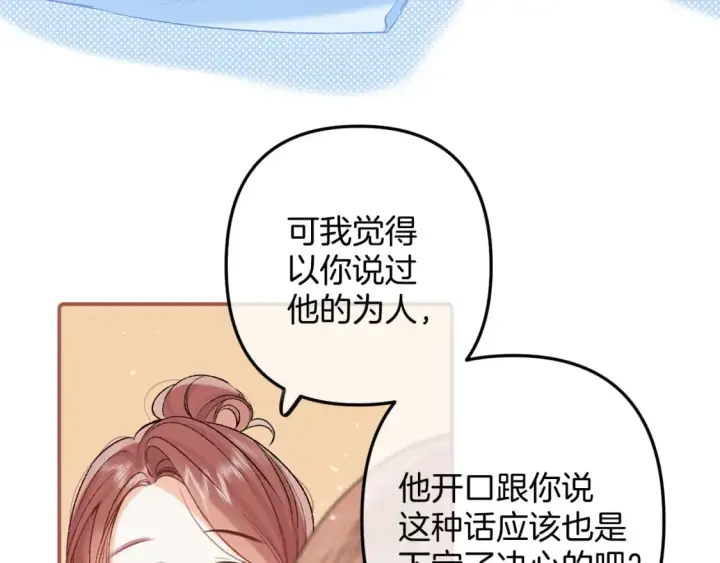 《偷偷藏不住》35 “追求者”图15