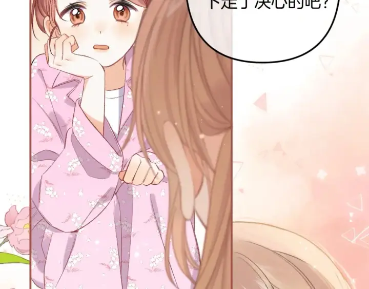 《偷偷藏不住》35 “追求者”图16