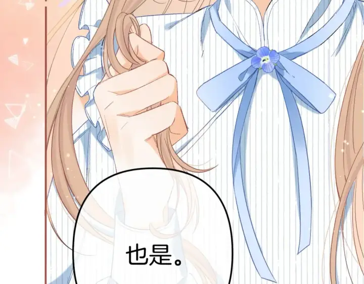 《偷偷藏不住》35 “追求者”图18