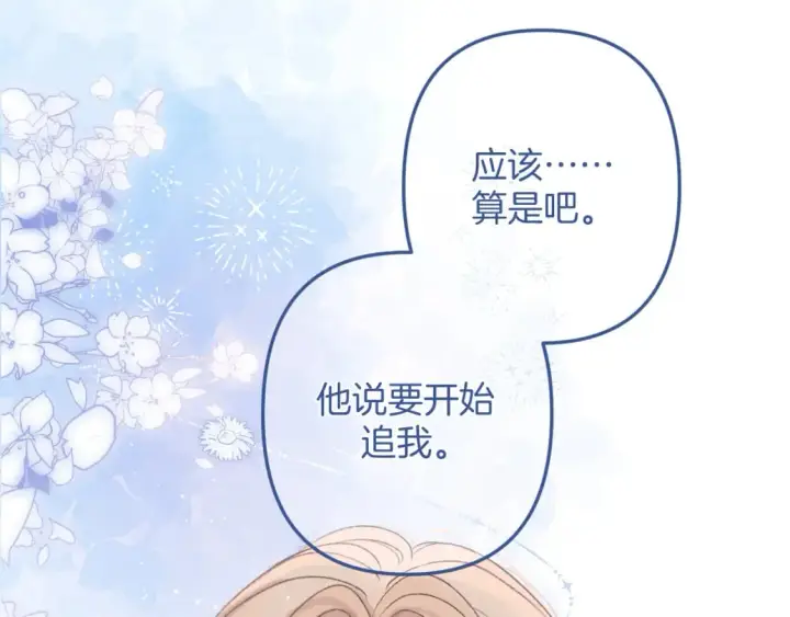 《偷偷藏不住》35 “追求者”图2