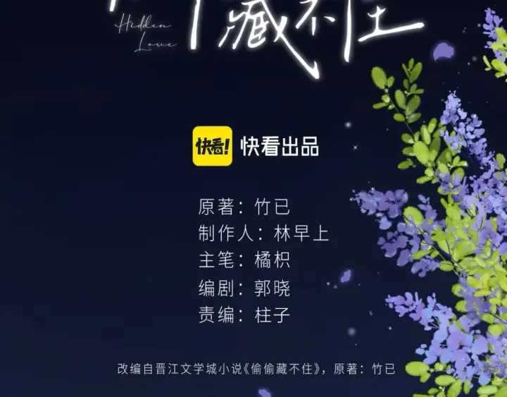 《偷偷藏不住》35 “追求者”图21