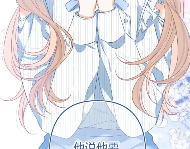 《偷偷藏不住》35 “追求者”图4