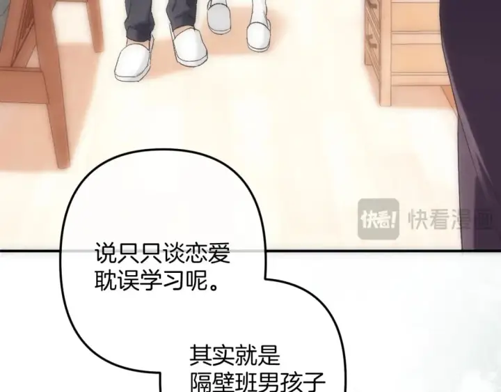 《偷偷藏不住》35 “追求者”图41