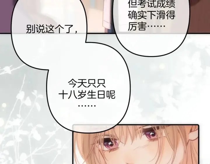 《偷偷藏不住》35 “追求者”图43