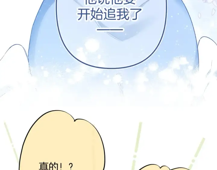 《偷偷藏不住》35 “追求者”图5