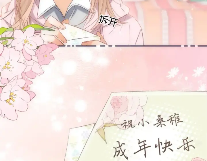 《偷偷藏不住》35 “追求者”图53