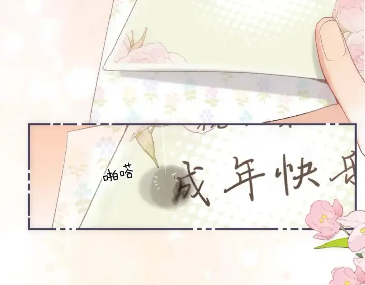 《偷偷藏不住》35 “追求者”图54