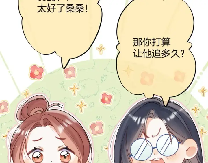 《偷偷藏不住》35 “追求者”图6
