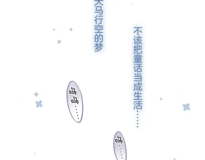 《偷偷藏不住》35 “追求者”图60
