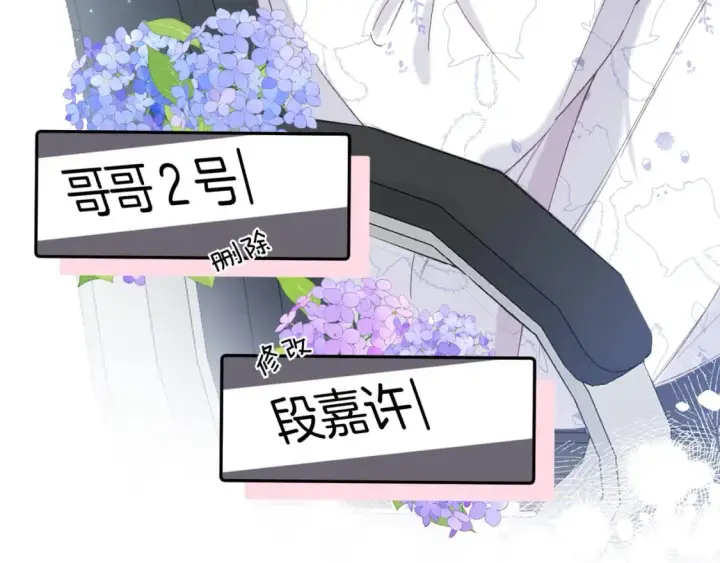 《偷偷藏不住》35 “追求者”图67