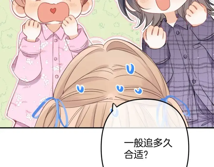 《偷偷藏不住》35 “追求者”图7