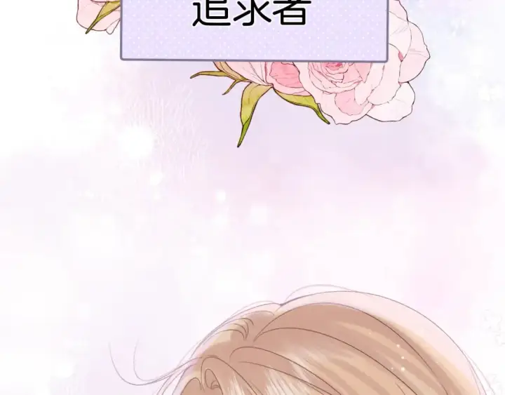 《偷偷藏不住》35 “追求者”图71