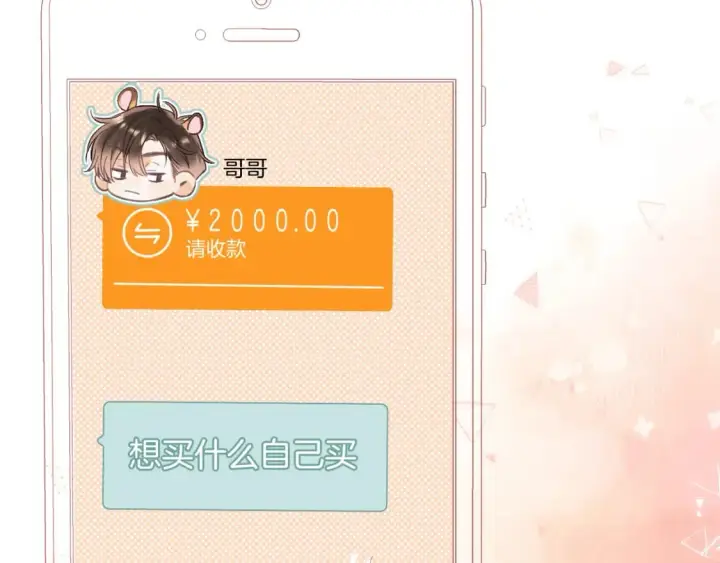 《偷偷藏不住》35 “追求者”图77
