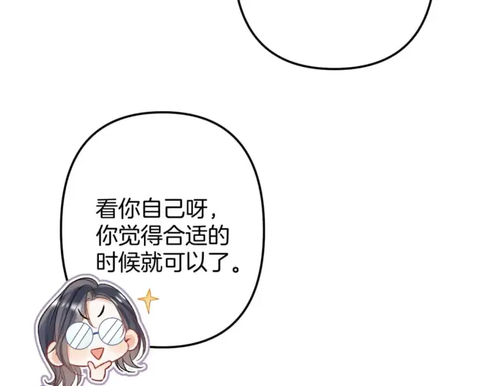 《偷偷藏不住》35 “追求者”图8