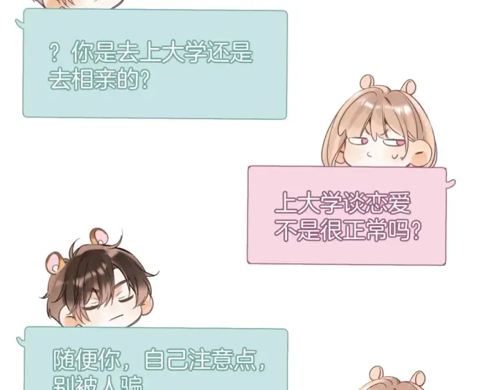 《偷偷藏不住》35 “追求者”图80