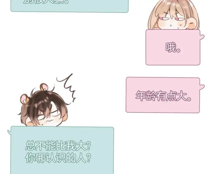 《偷偷藏不住》35 “追求者”图81