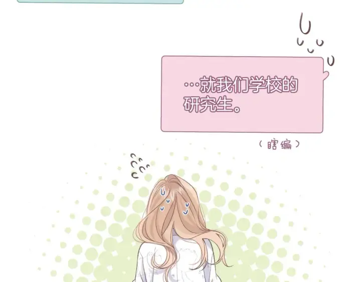 《偷偷藏不住》35 “追求者”图82