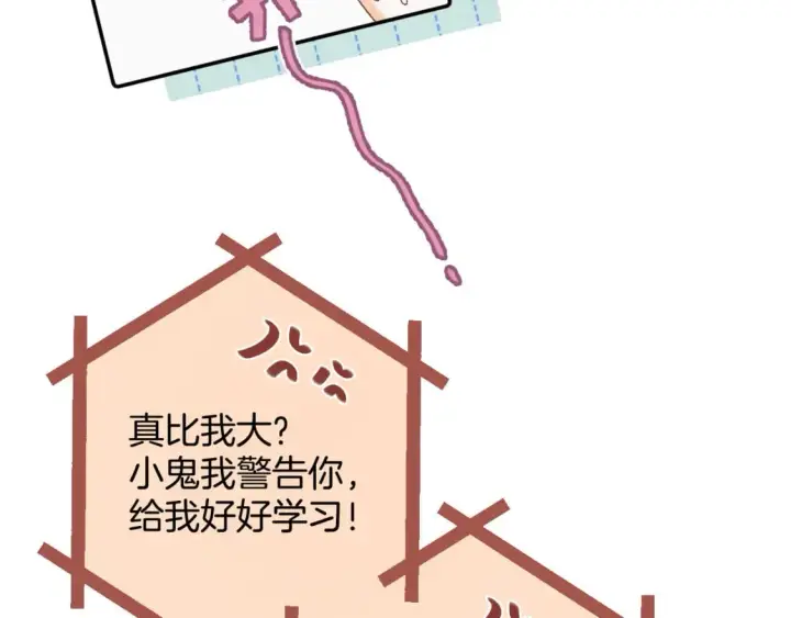 《偷偷藏不住》35 “追求者”图84