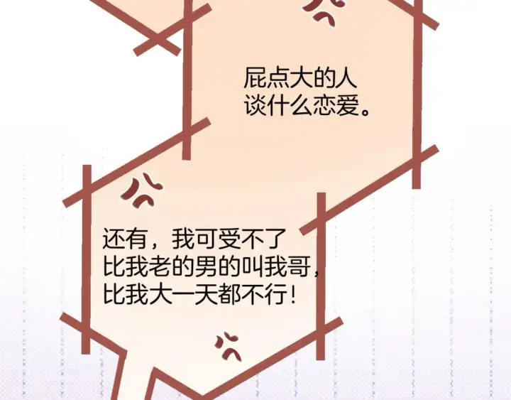 《偷偷藏不住》35 “追求者”图85
