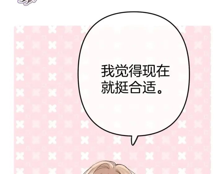《偷偷藏不住》35 “追求者”图9