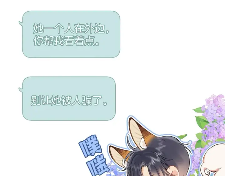 《偷偷藏不住》35 “追求者”图95
