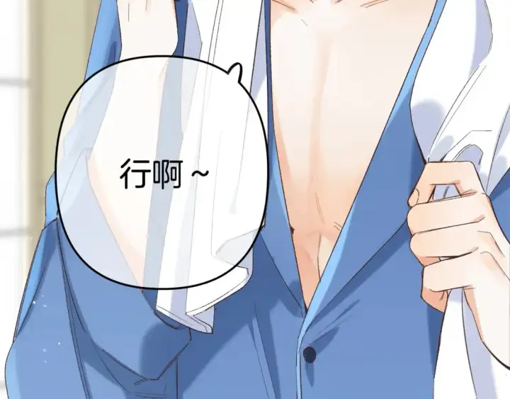 《偷偷藏不住》35 “追求者”图98