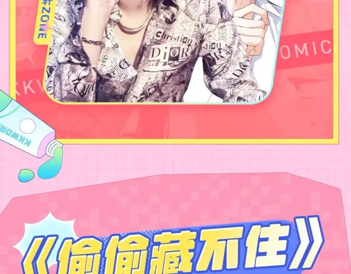 《偷偷藏不住》第1期 kkw来了！（背景场路透！）图11