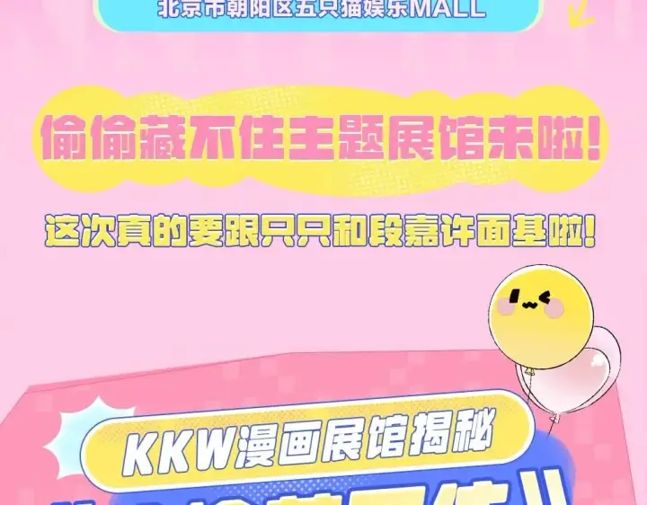 《偷偷藏不住》第1期 kkw来了！（背景场路透！）图3