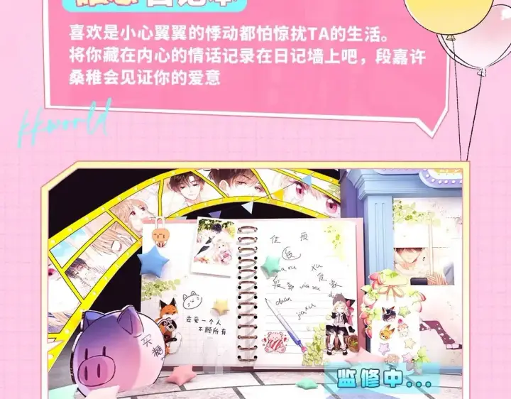《偷偷藏不住》第1期 kkw来了！（背景场路透！）图8
