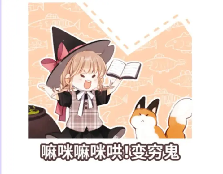 《偷偷藏不住》第2期 收获可可爱爱！（日更中）图17