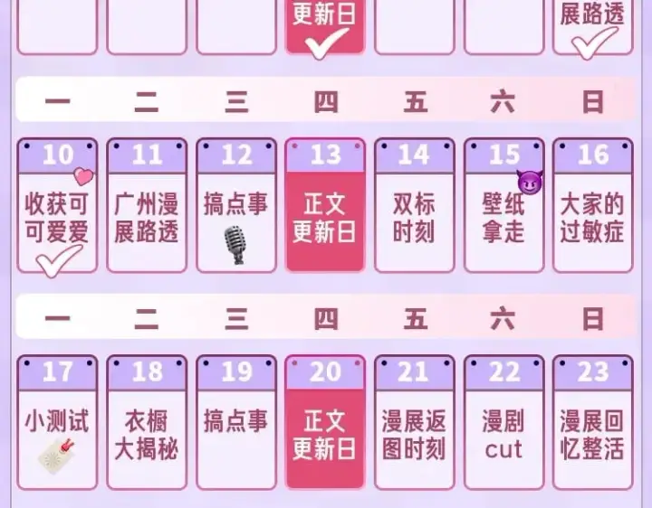 《偷偷藏不住》第2期 收获可可爱爱！（日更中）图22