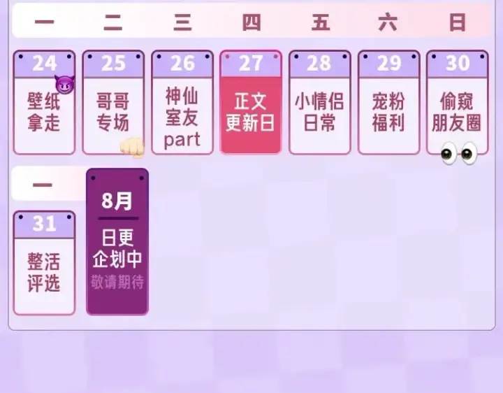 《偷偷藏不住》第2期 收获可可爱爱！（日更中）图23