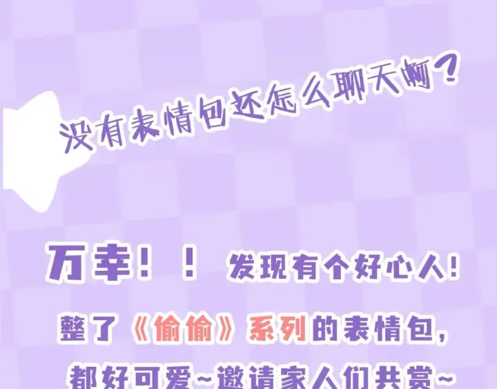 《偷偷藏不住》第2期 收获可可爱爱！（日更中）图7
