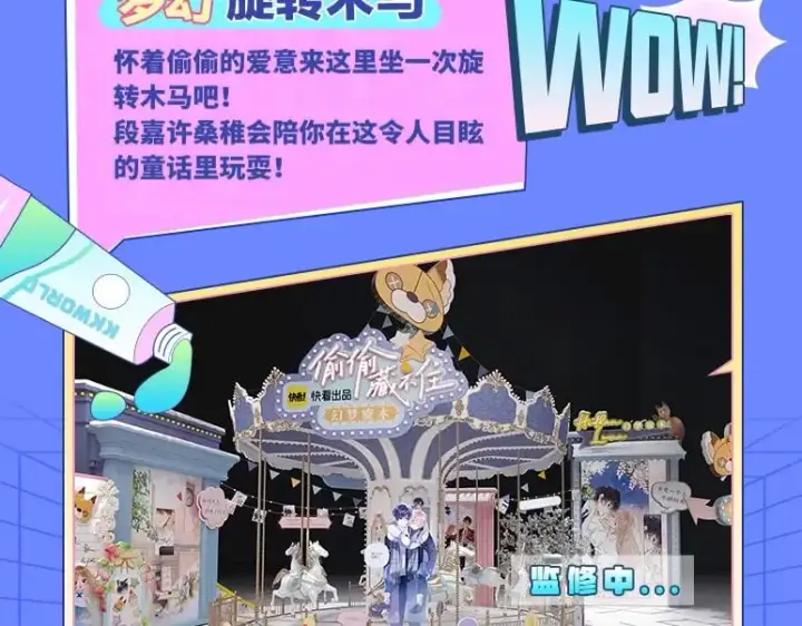 《偷偷藏不住》第3期 kkw来了！（广州场路透！）图10