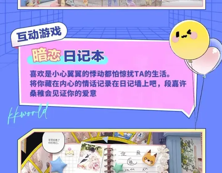 《偷偷藏不住》第3期 kkw来了！（广州场路透！）图11