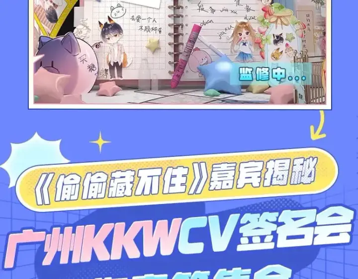 《偷偷藏不住》第3期 kkw来了！（广州场路透！）图12