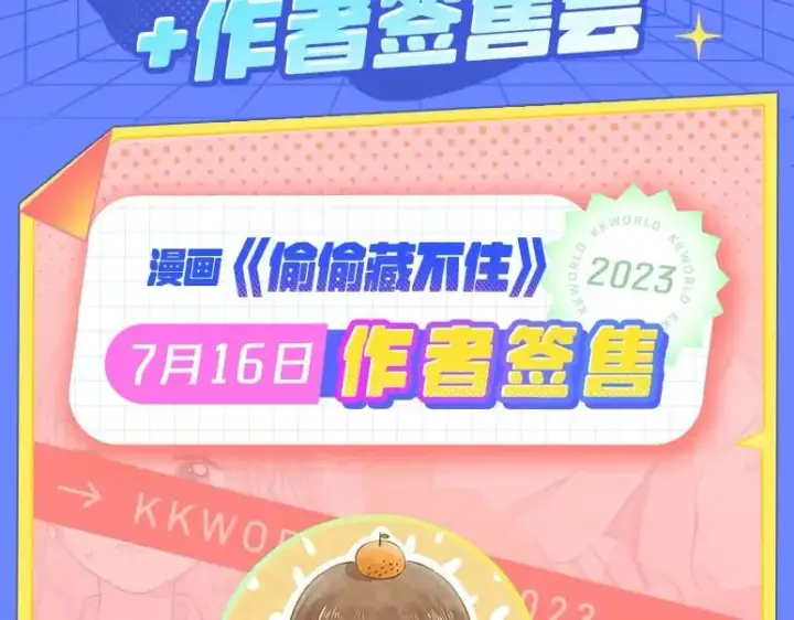 《偷偷藏不住》第3期 kkw来了！（广州场路透！）图13